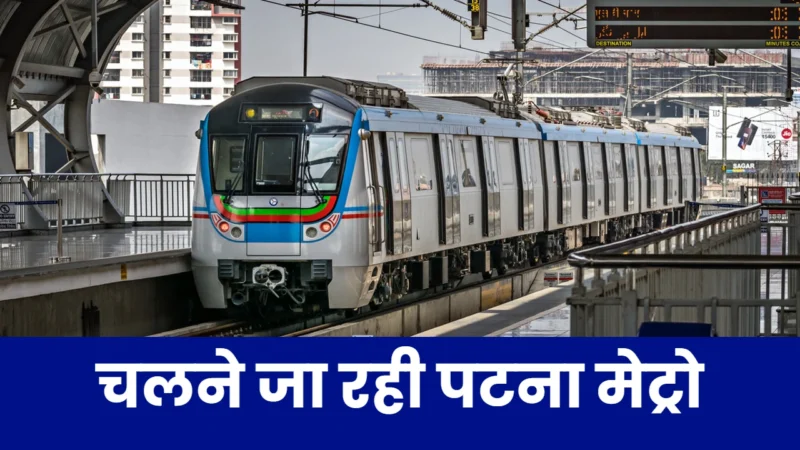 Patna Metro News