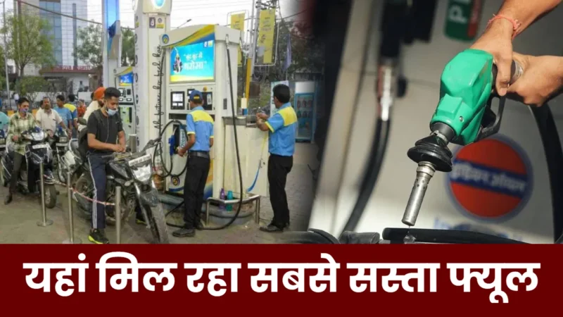 Petrol Diesel Rate Today