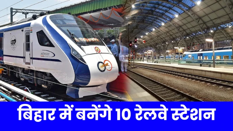 Bihar New Railway Station