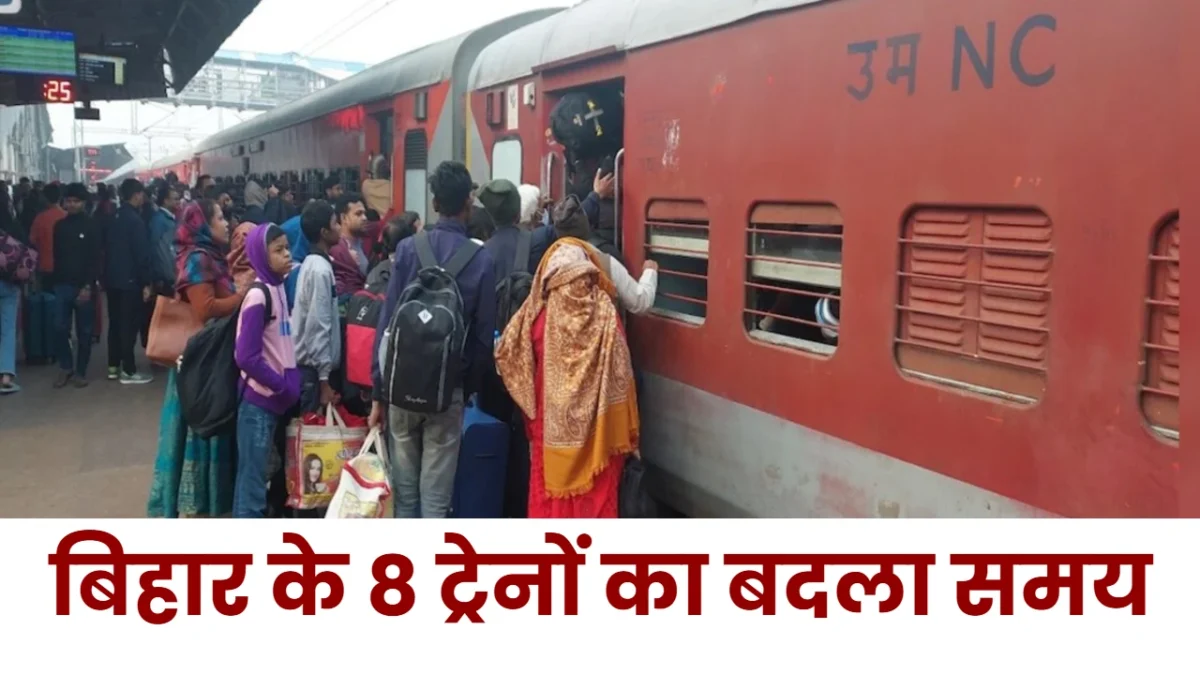 Bihar Train News