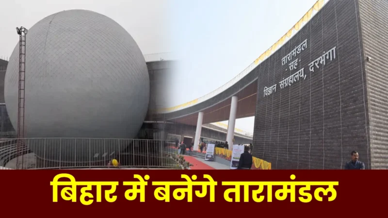 Planetarium