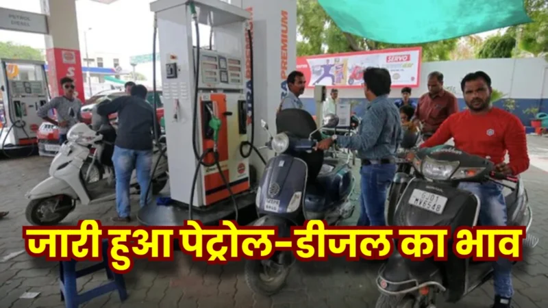 Petrol Diesel Price Today
