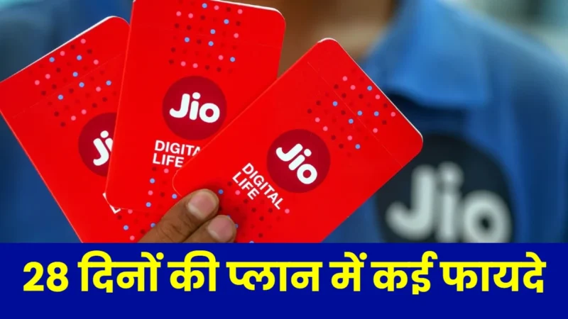 Jio New Recharge Plan
