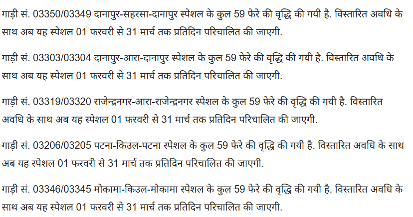 Patna Memu Passenger