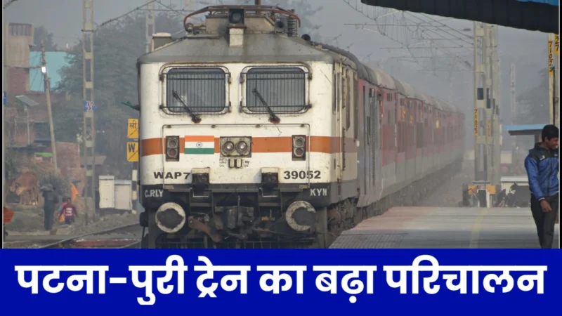 Patna-Puri-Patna Weekly Express Train