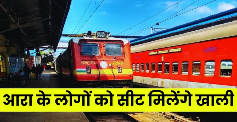 Ara Special Train News