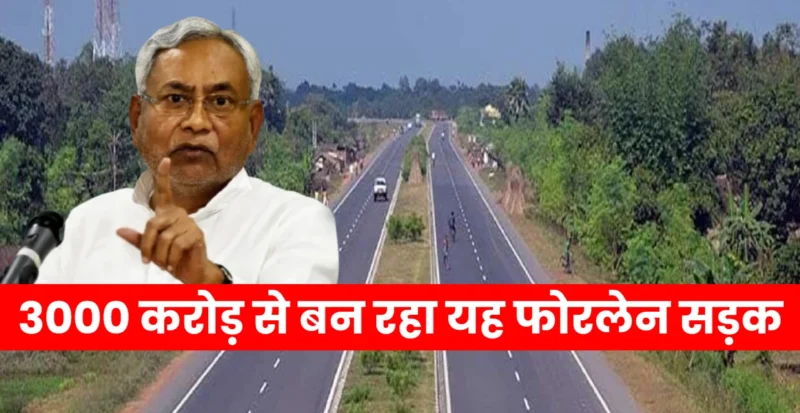Manjhi-Rivilganj 4 lane